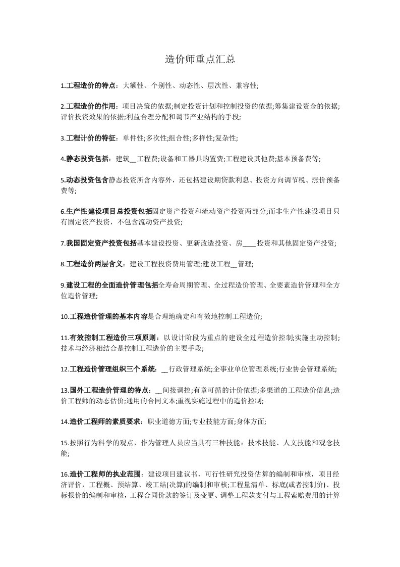 造价师重点汇总