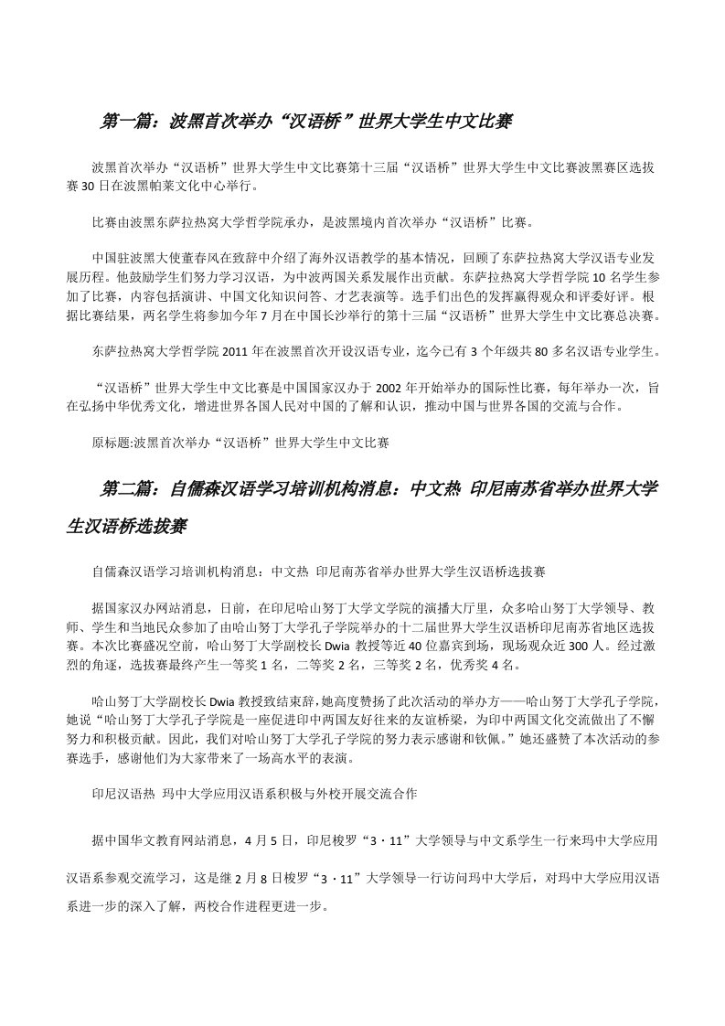 波黑首次举办“汉语桥”世界大学生中文比赛[修改版]