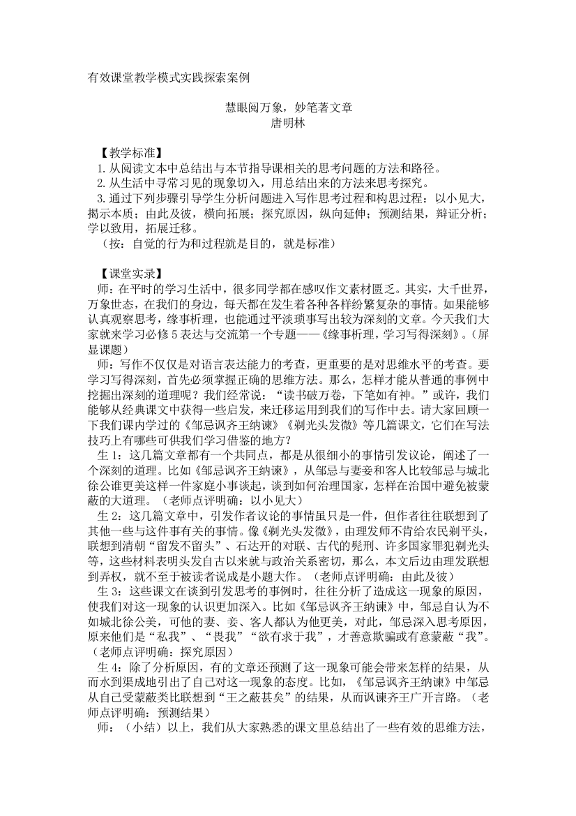 高一语文有效课堂教学模式实践探索案例