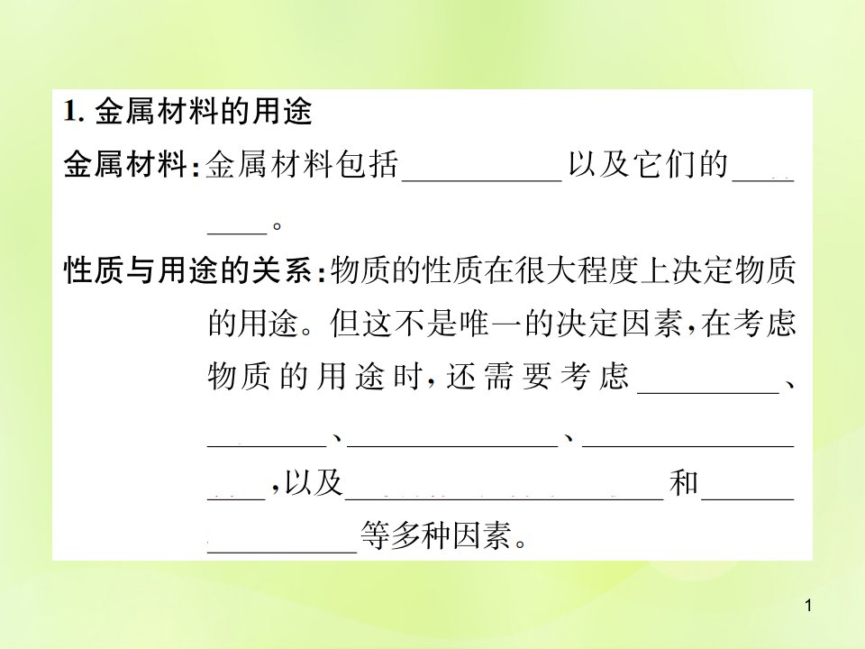 九年级化学下册金属和金属材料课题1第2课时合金复习ppt课件新版新人教版