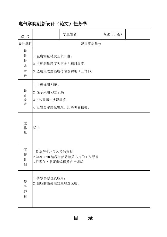 基于stm8的温湿度测量仪