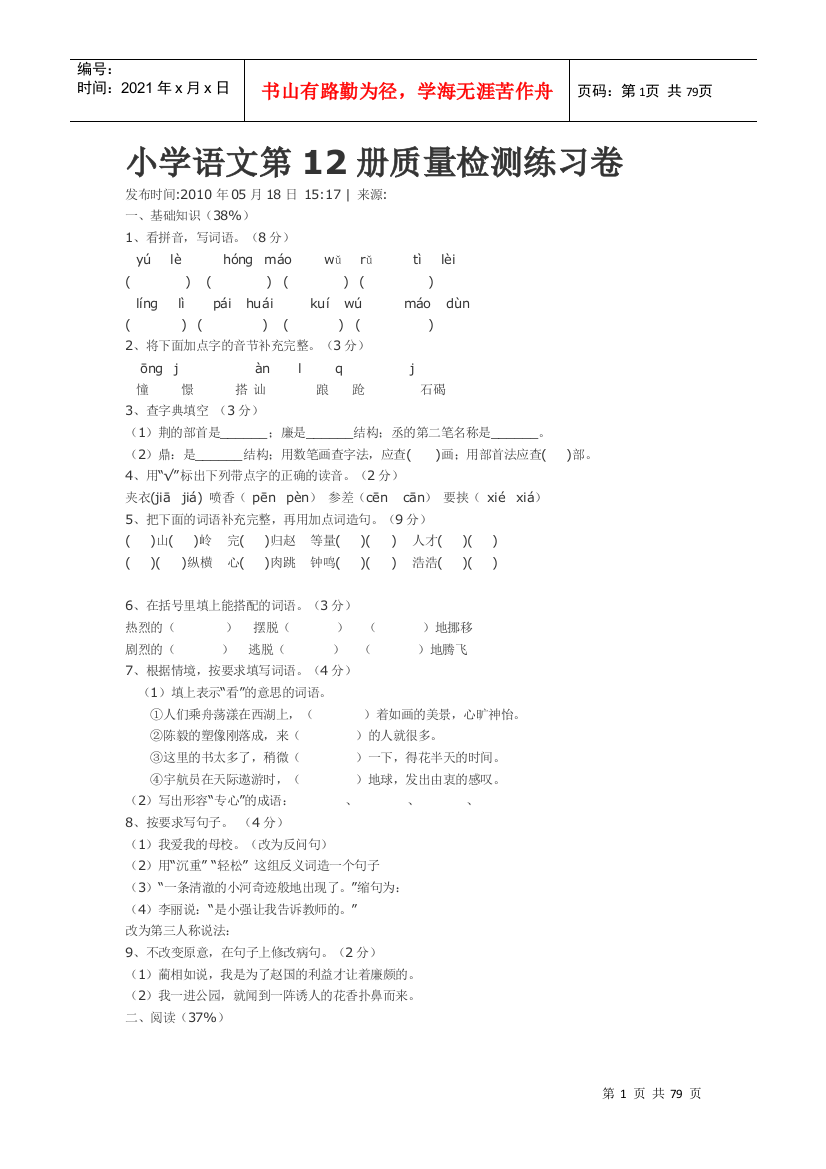 小学语文第12册质量检测练习卷