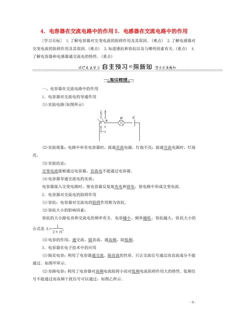 2020_2021学年高中物理第二章交变电流4电容器在交流电路中的作用5电感器在交流电路中的作用学案教科版选修3_2