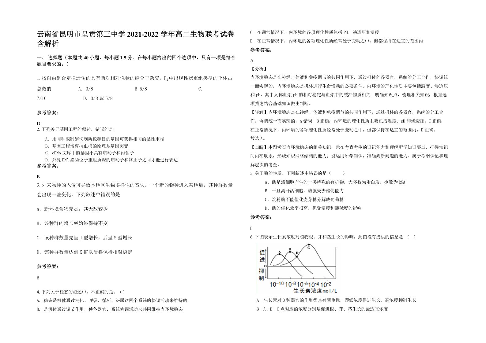 云南省昆明市呈贡第三中学2021-2022学年高二生物联考试卷含解析