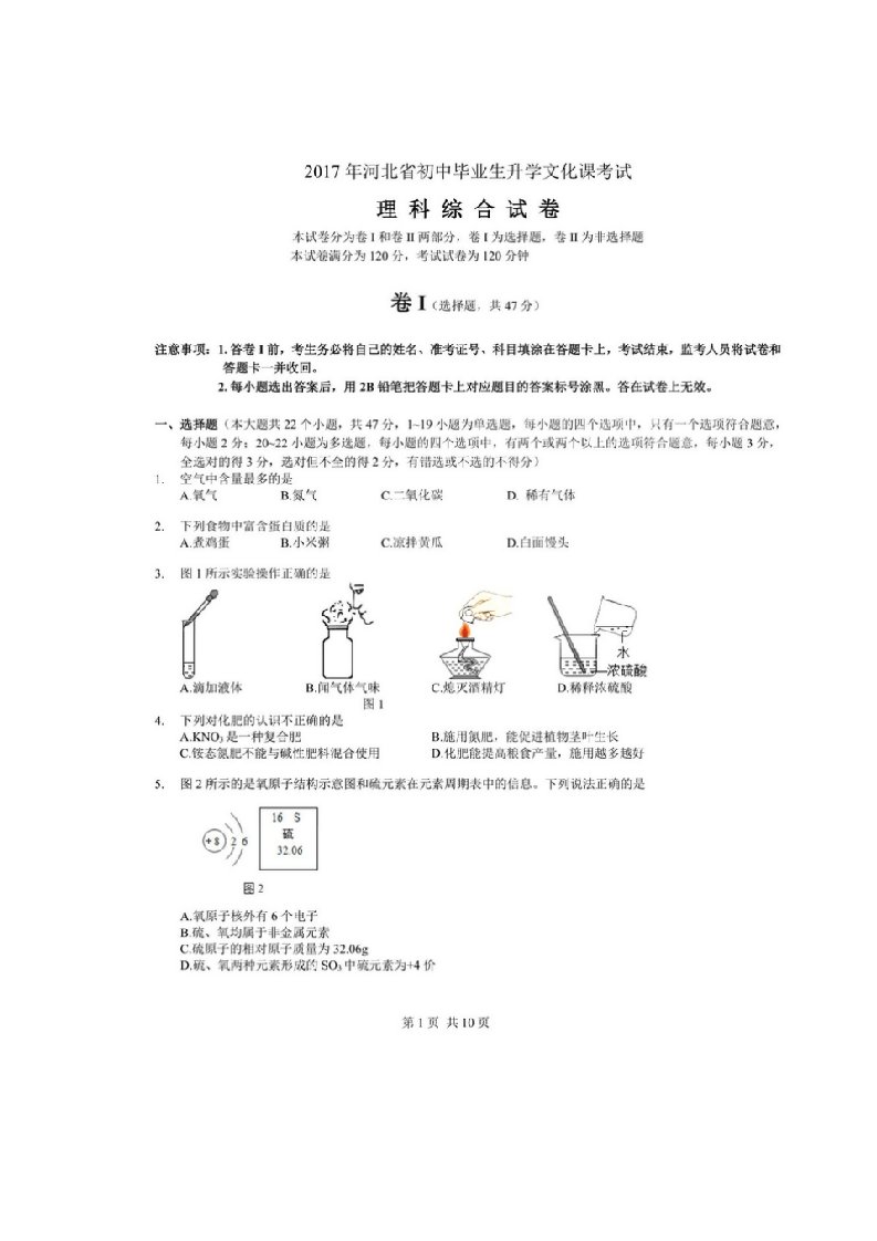 2017年河北省中考理综试题(有答案)