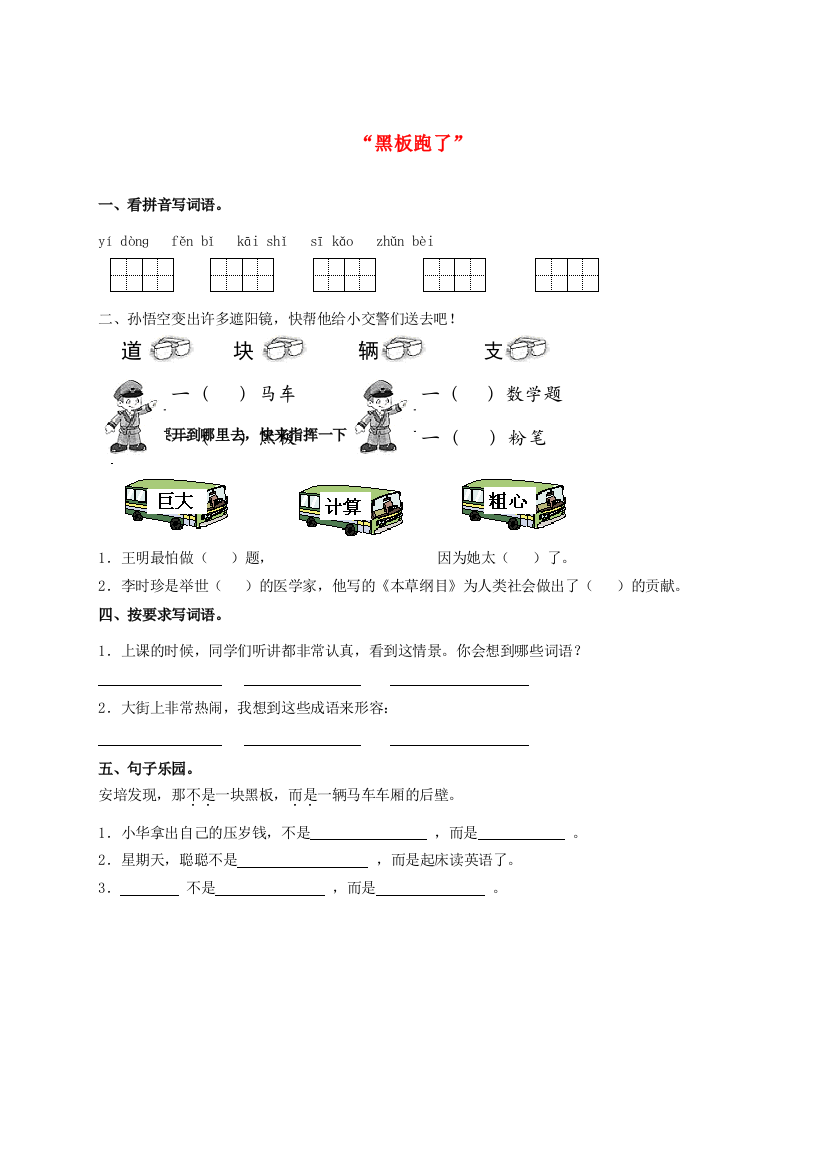 二年级语文下册