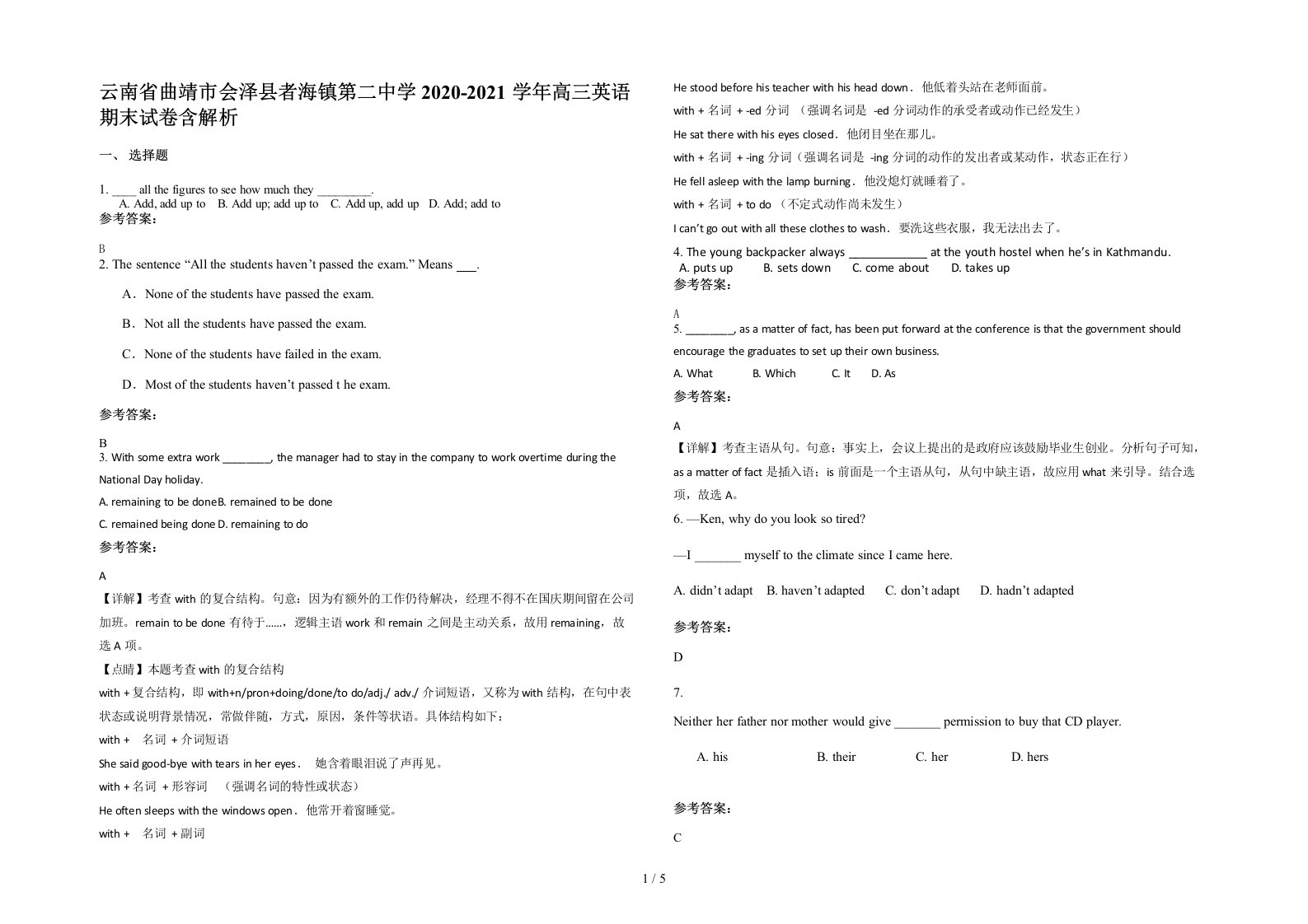 云南省曲靖市会泽县者海镇第二中学2020-2021学年高三英语期末试卷含解析