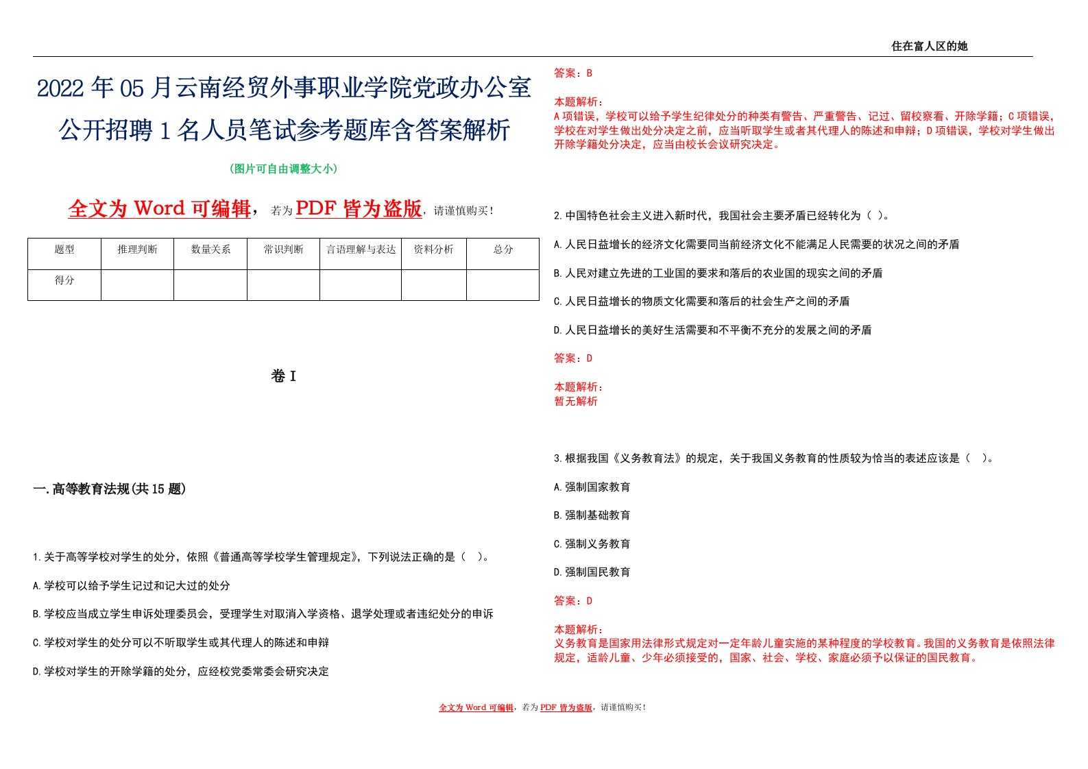 2022年05月云南经贸外事职业学院党政办公室公开招聘1名人员笔试参考题库含答案解析