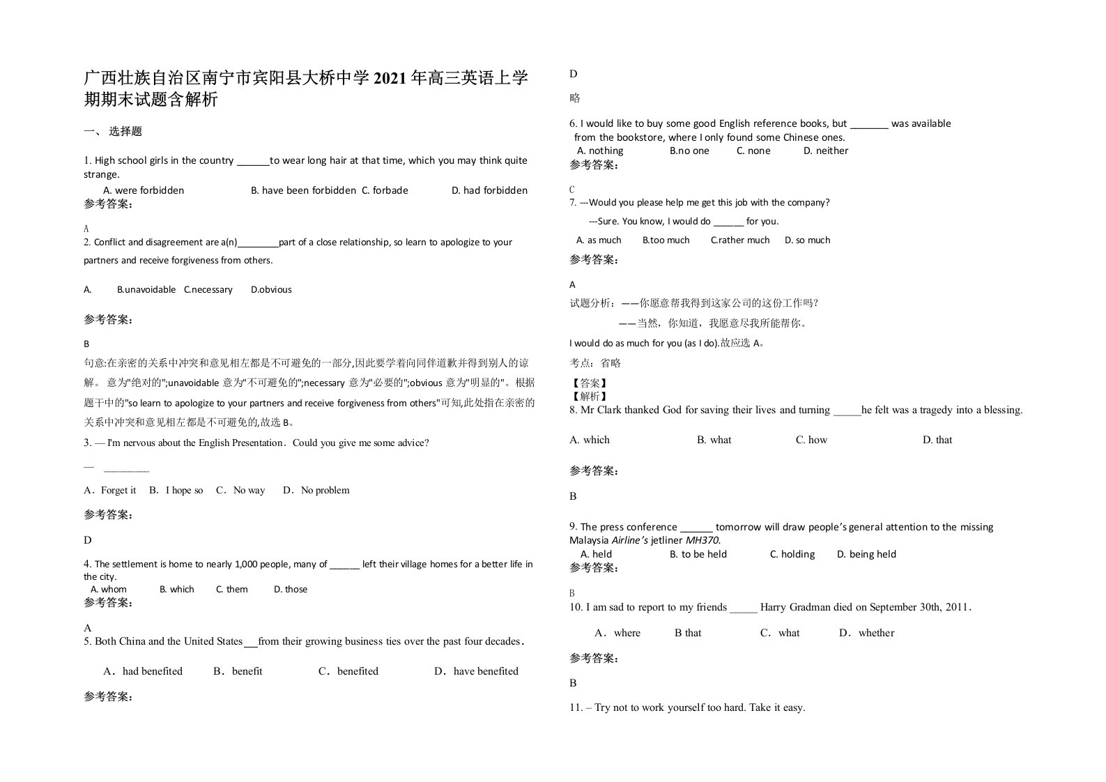 广西壮族自治区南宁市宾阳县大桥中学2021年高三英语上学期期末试题含解析