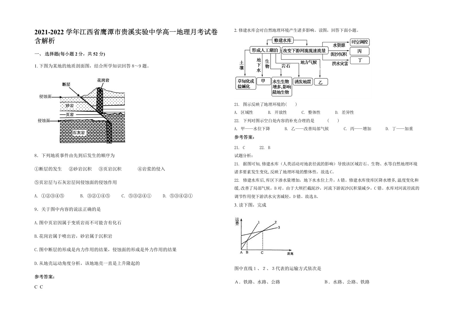 2021-2022学年江西省鹰潭市贵溪实验中学高一地理月考试卷含解析