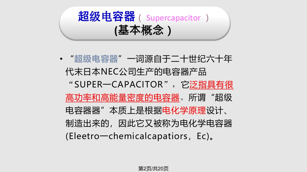 碳纳米管在超级电容器中的应用