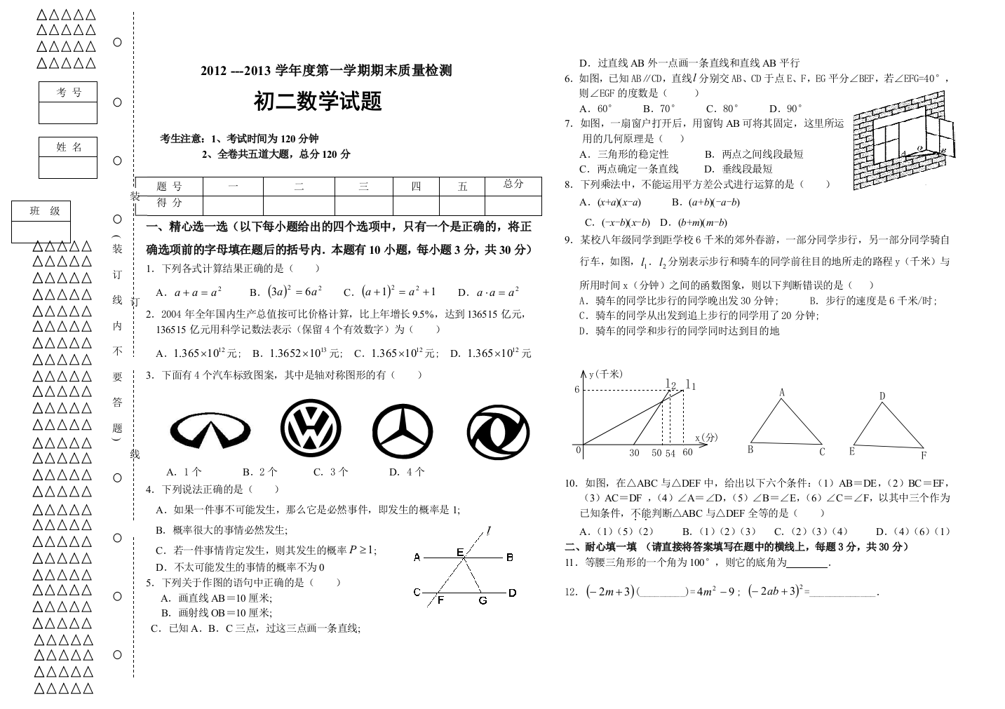 【小学中学教育精选】甘肃张掖四中2012-2013学年度初二上期末数学试题