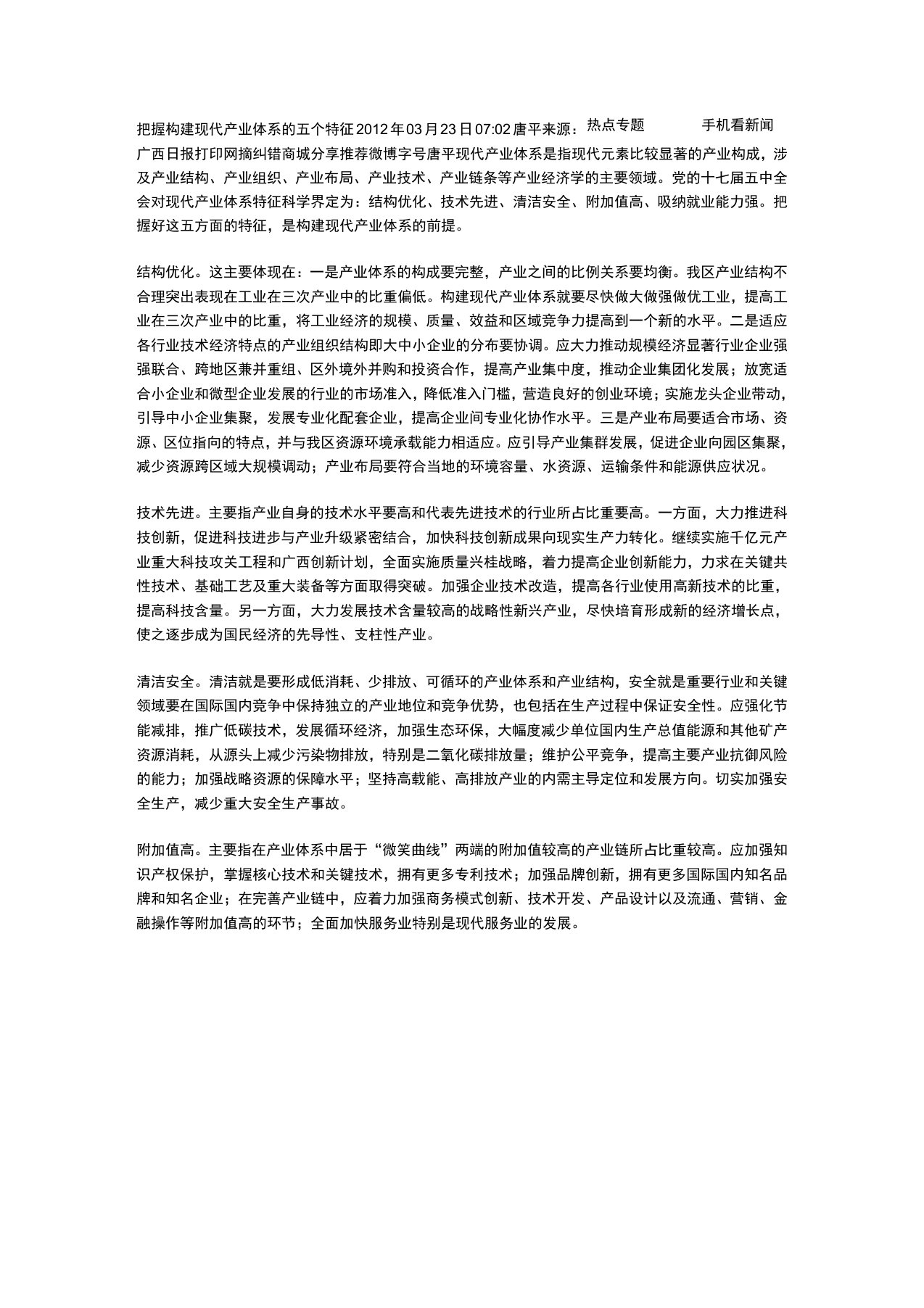 把握构建现代产业体系的五个特征