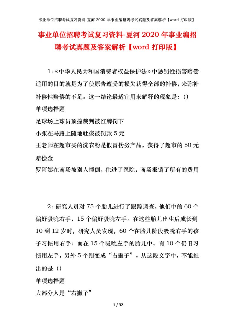 事业单位招聘考试复习资料-夏河2020年事业编招聘考试真题及答案解析word打印版