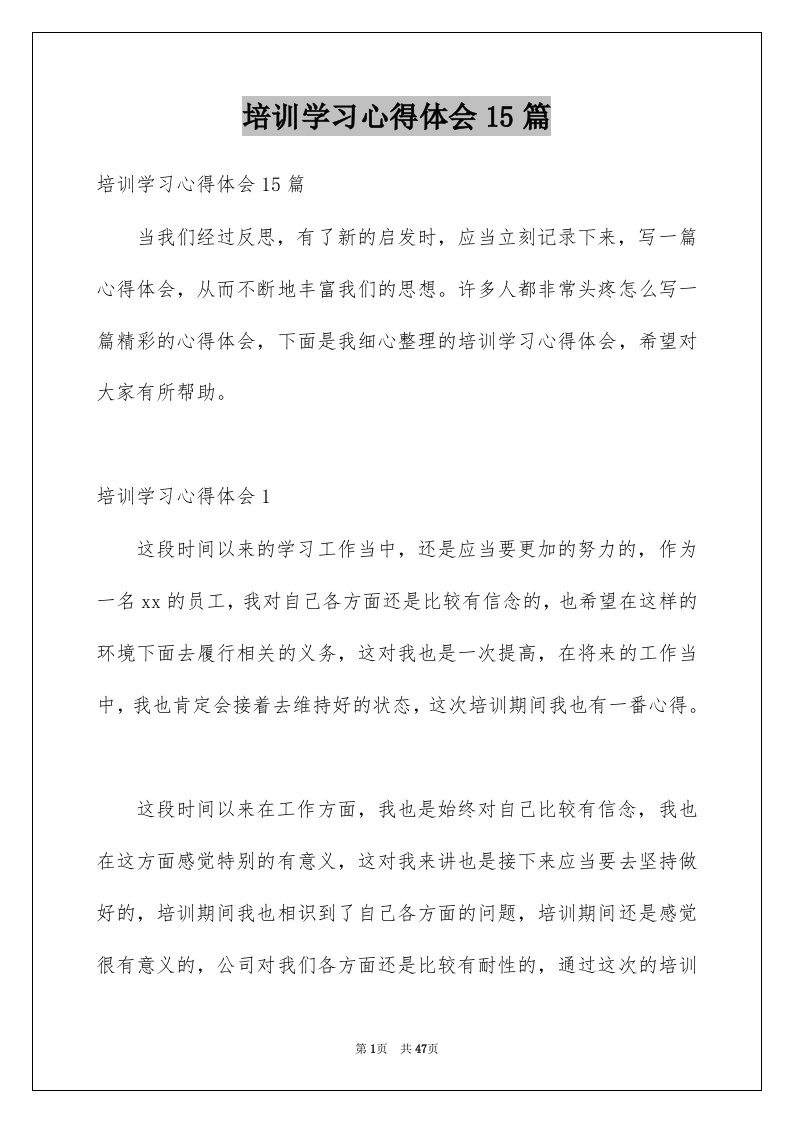 培训学习心得体会15篇例文