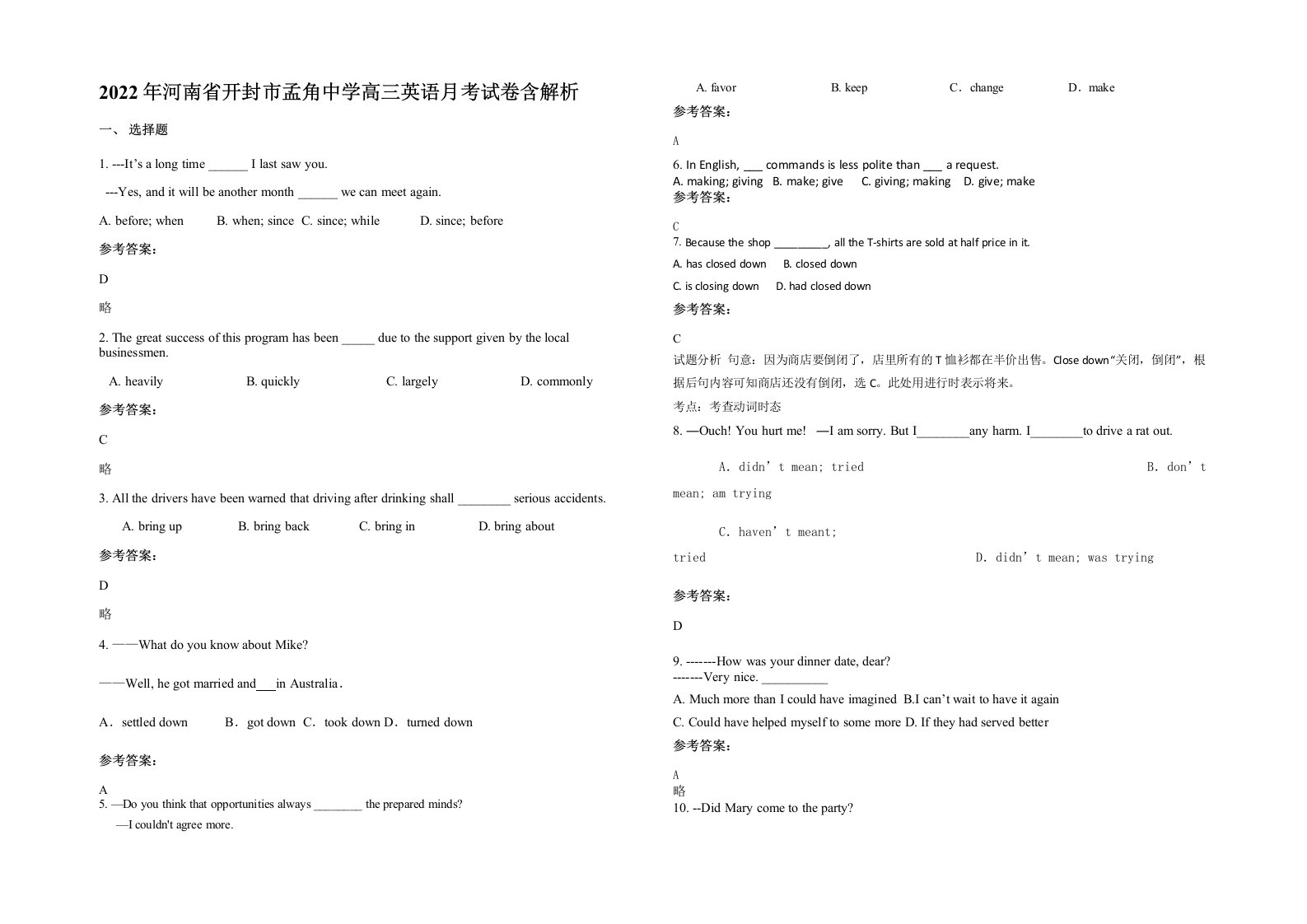 2022年河南省开封市孟角中学高三英语月考试卷含解析