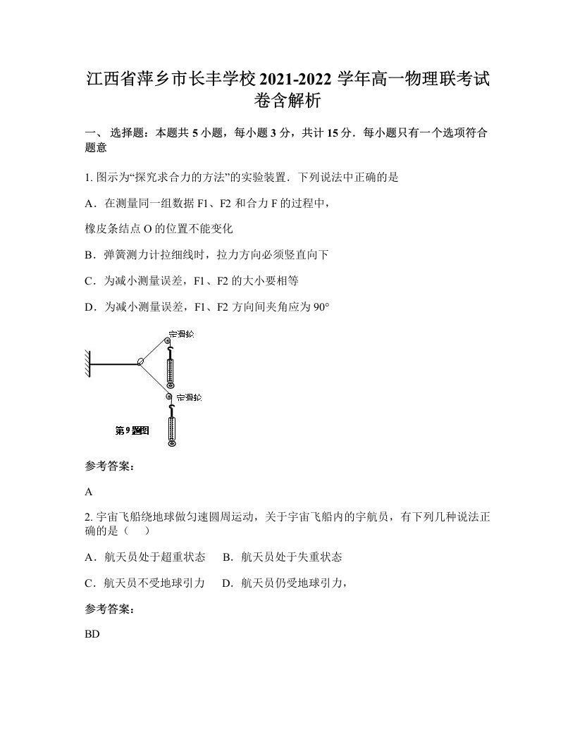 江西省萍乡市长丰学校2021-2022学年高一物理联考试卷含解析