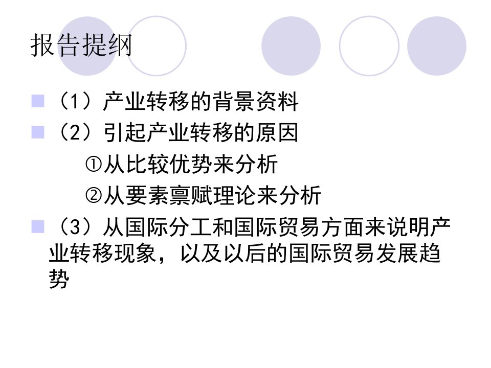 劳动密集型产业转移案例分析