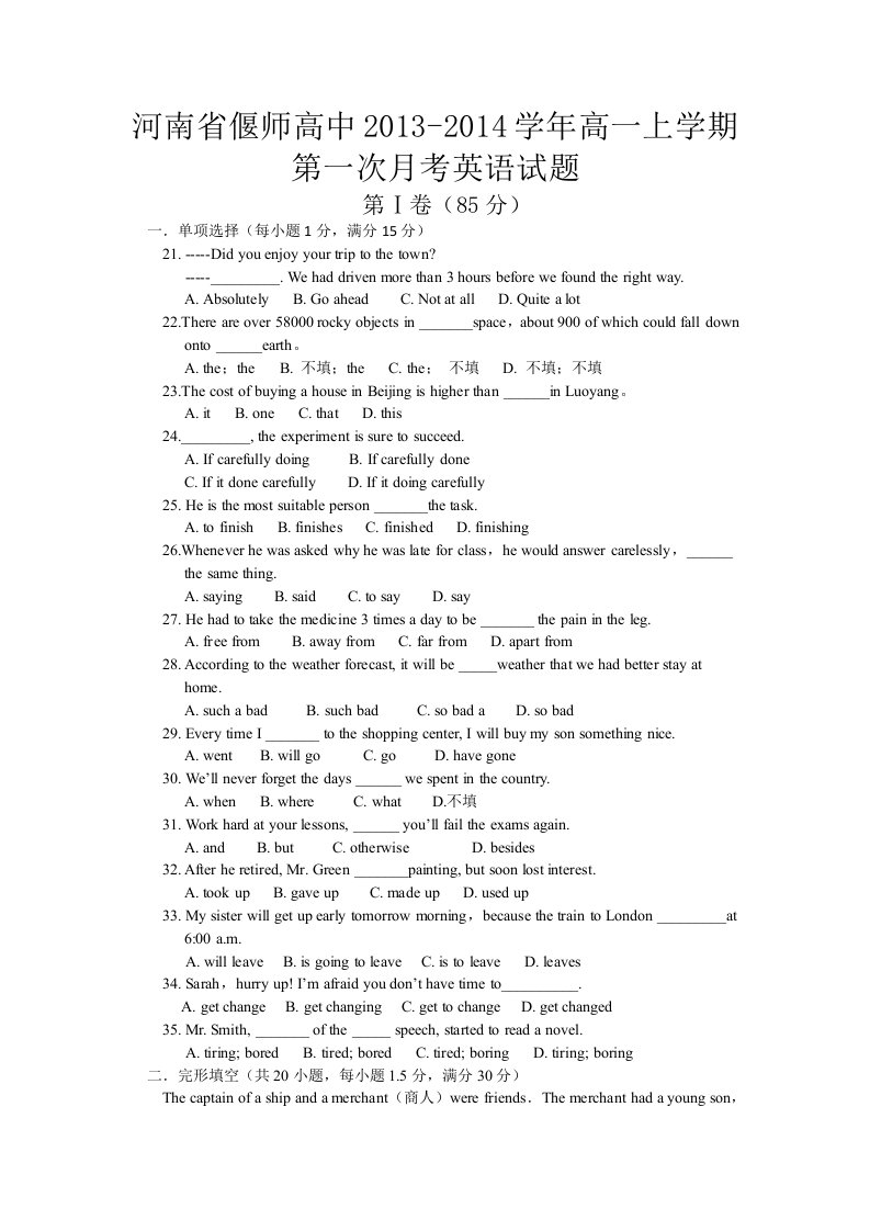 河南省偃师高中高一上学期第一次月考英语试题