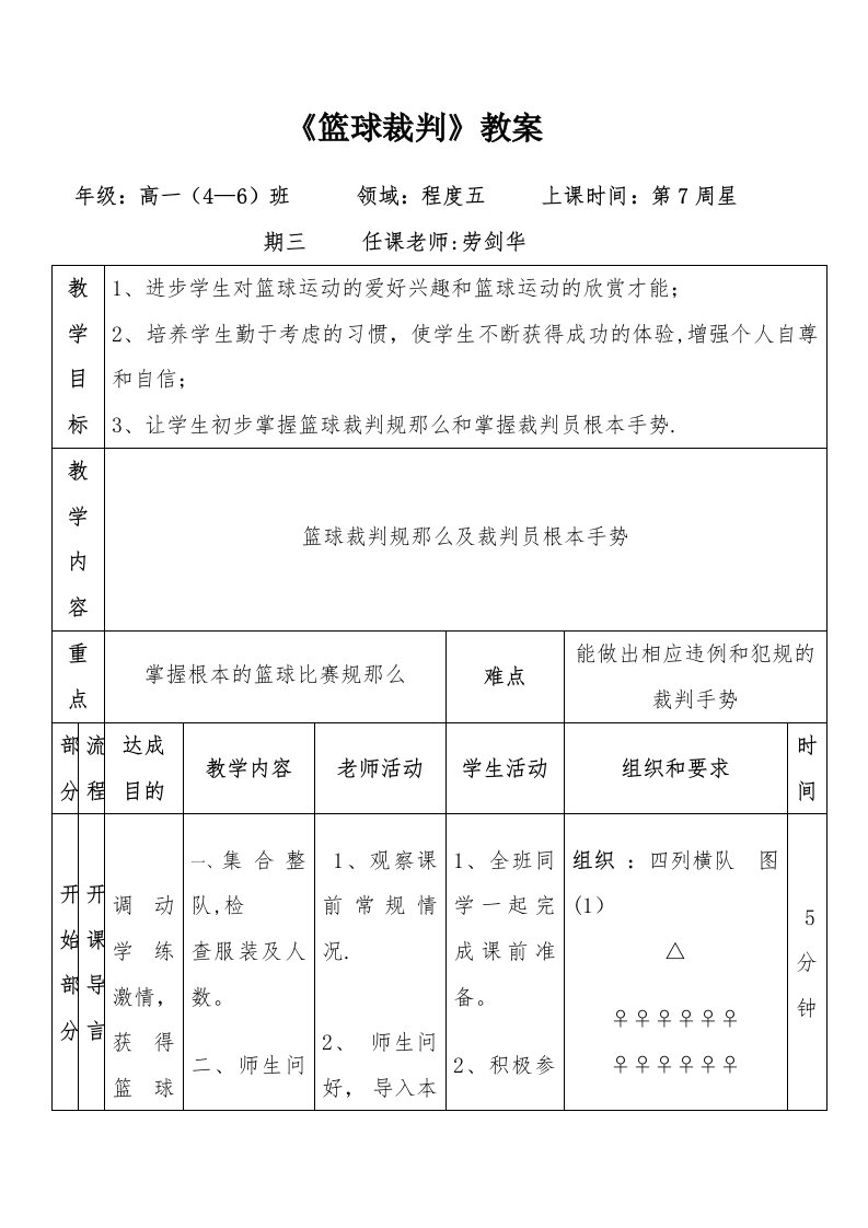 篮球裁判教案