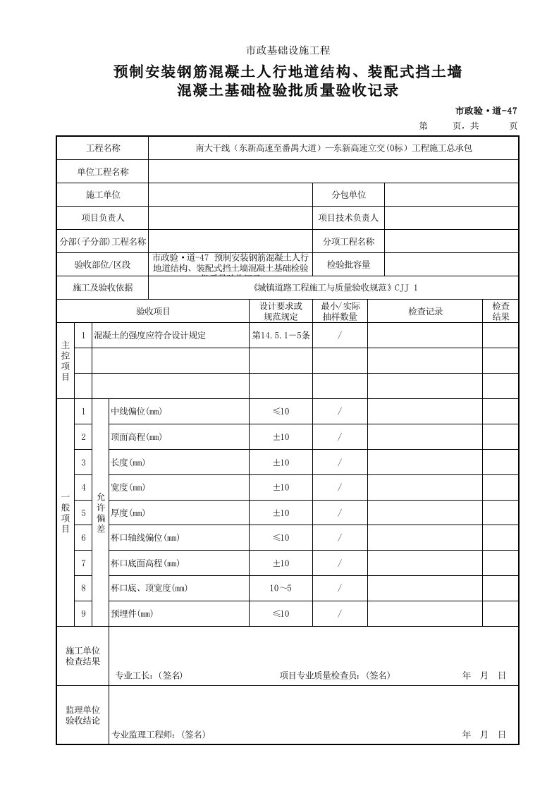 建筑工程-市政验·道47