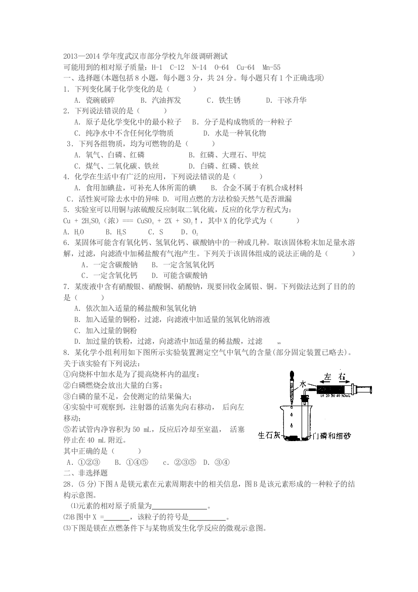 武汉市九年级四月调研考试化学试卷及答案