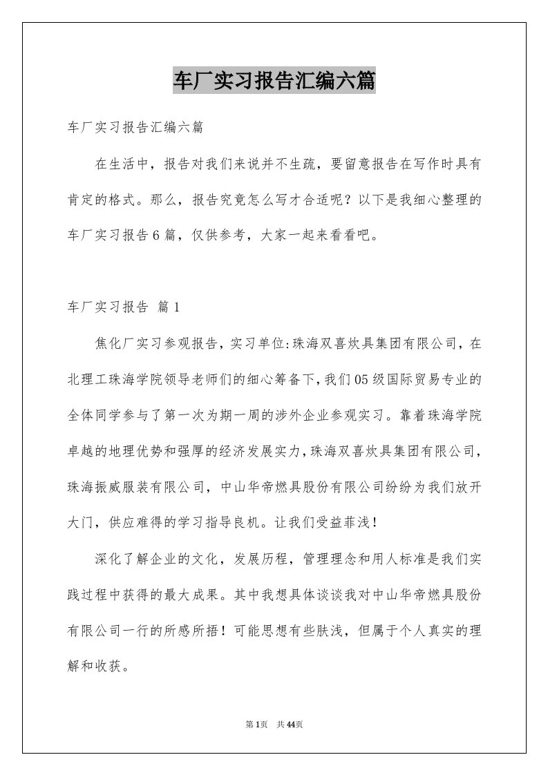 车厂实习报告汇编六篇