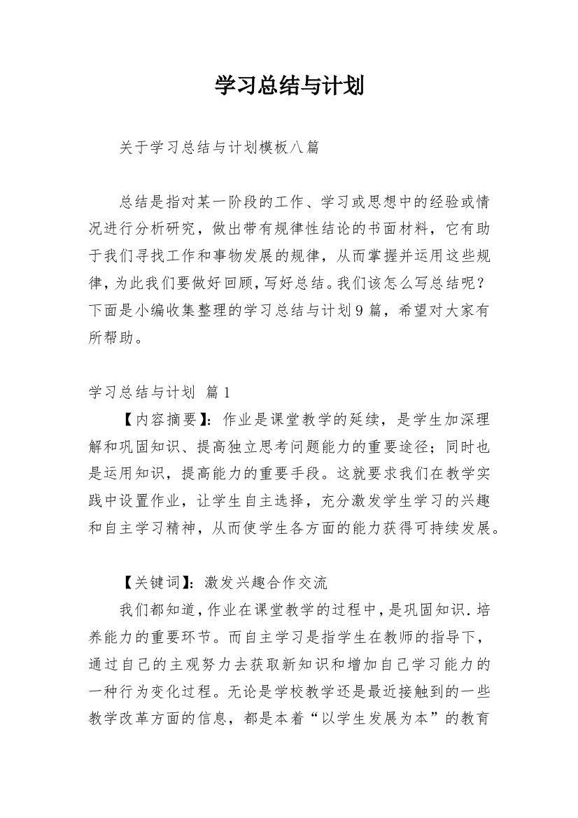 学习总结与计划_100