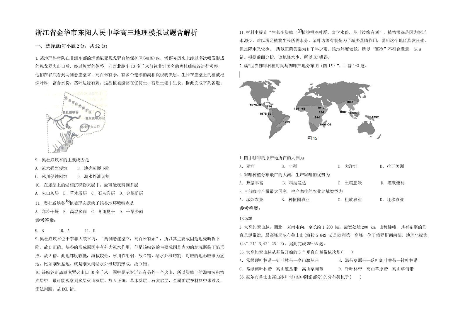 浙江省金华市东阳人民中学高三地理模拟试题含解析