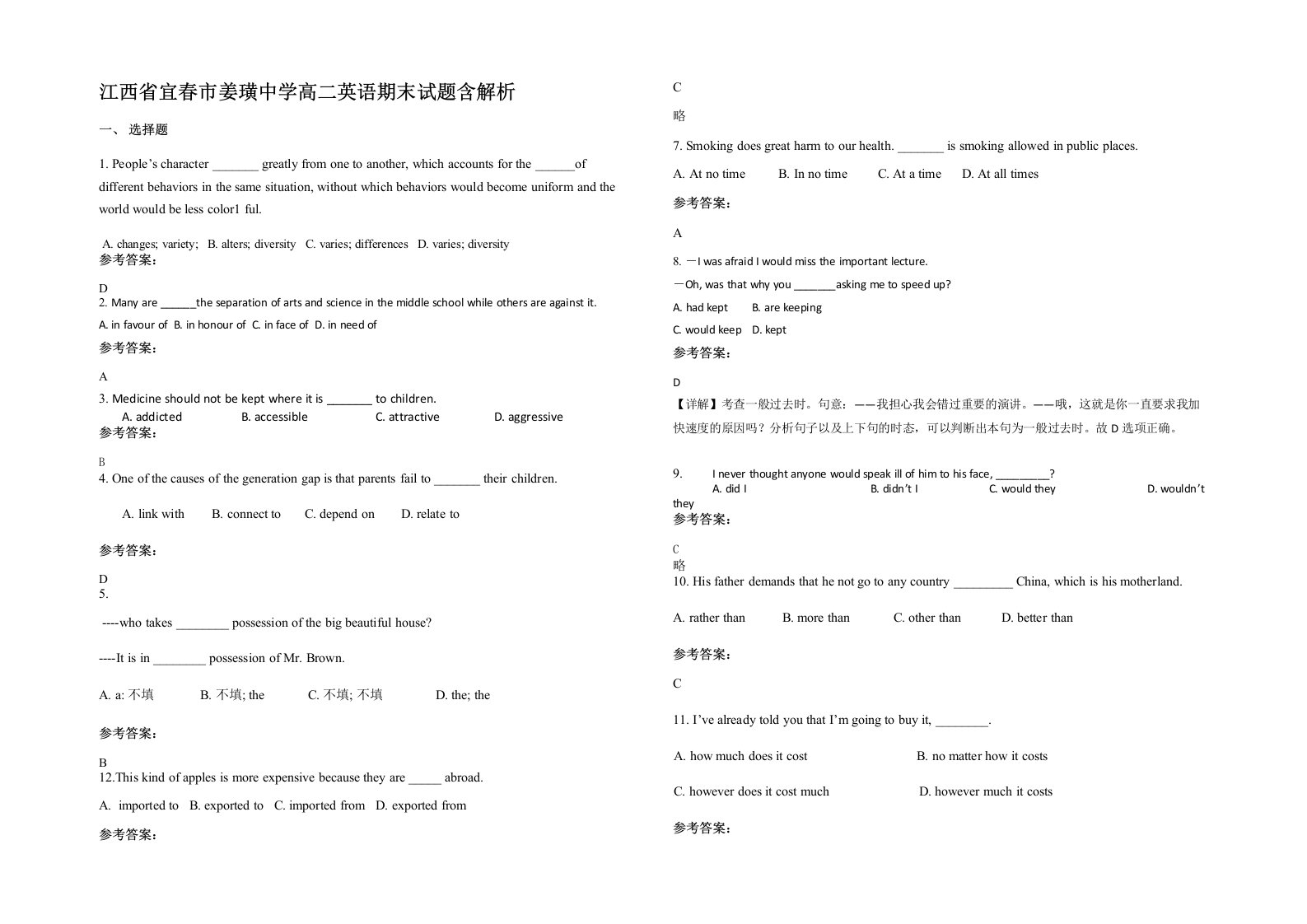 江西省宜春市姜璜中学高二英语期末试题含解析