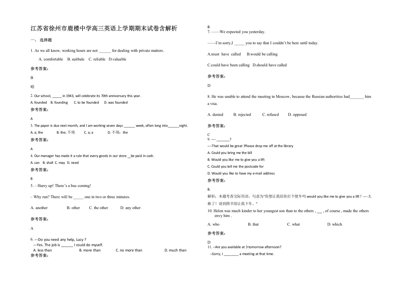 江苏省徐州市鹿楼中学高三英语上学期期末试卷含解析