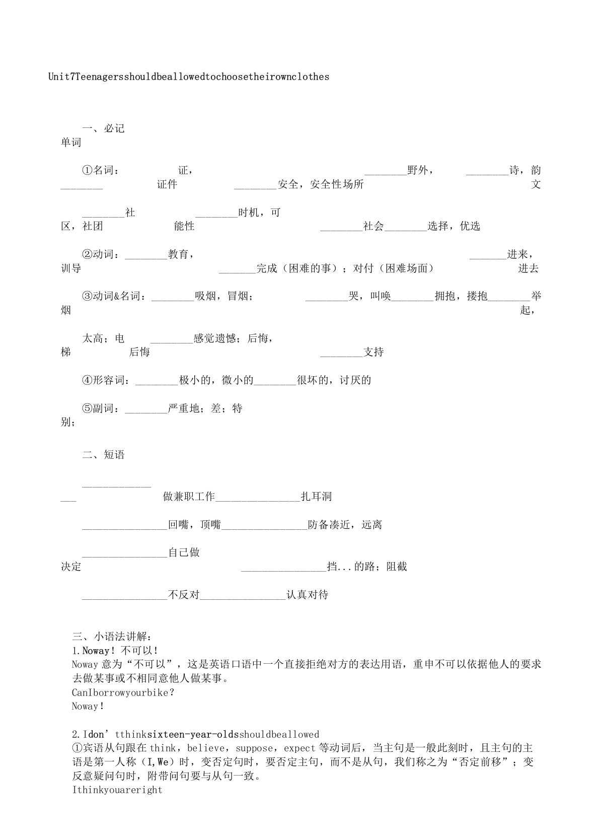 人教版九年级英语第七单元知识点归纳