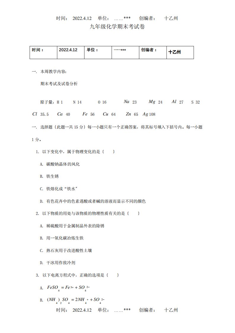 九年级化学期末考试卷试题