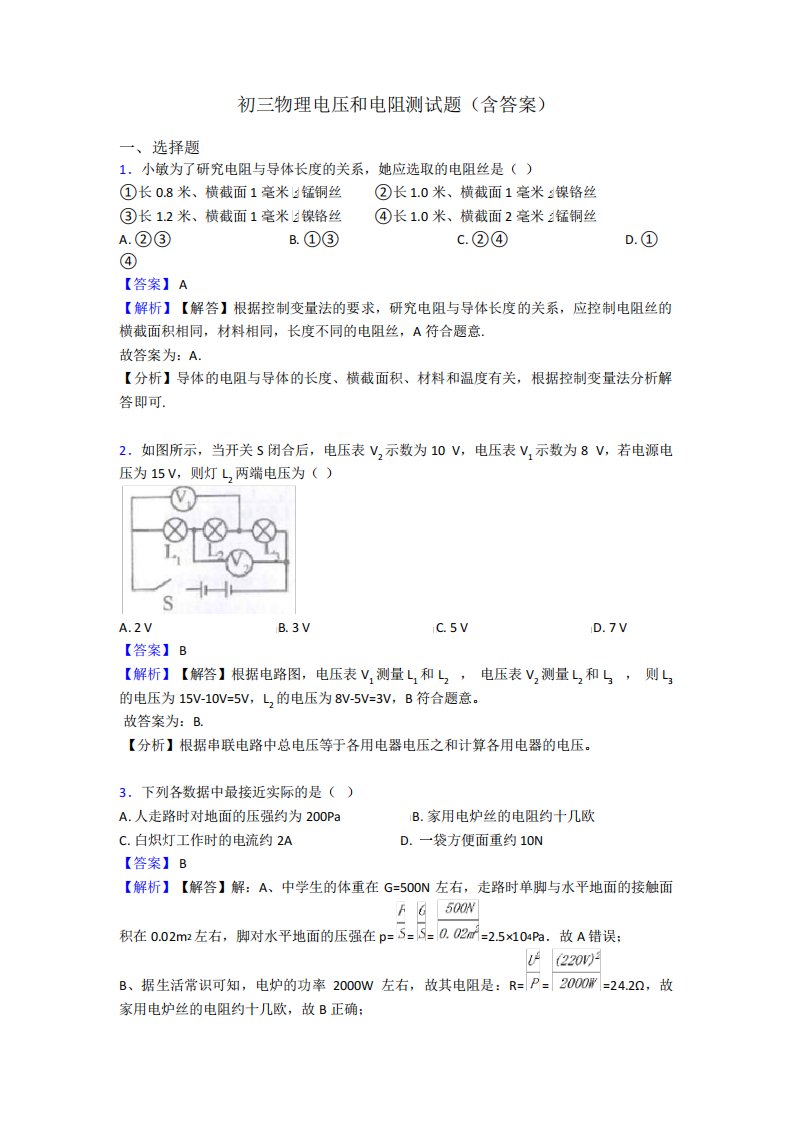 初三物理电压和电阻测试题(含答案)