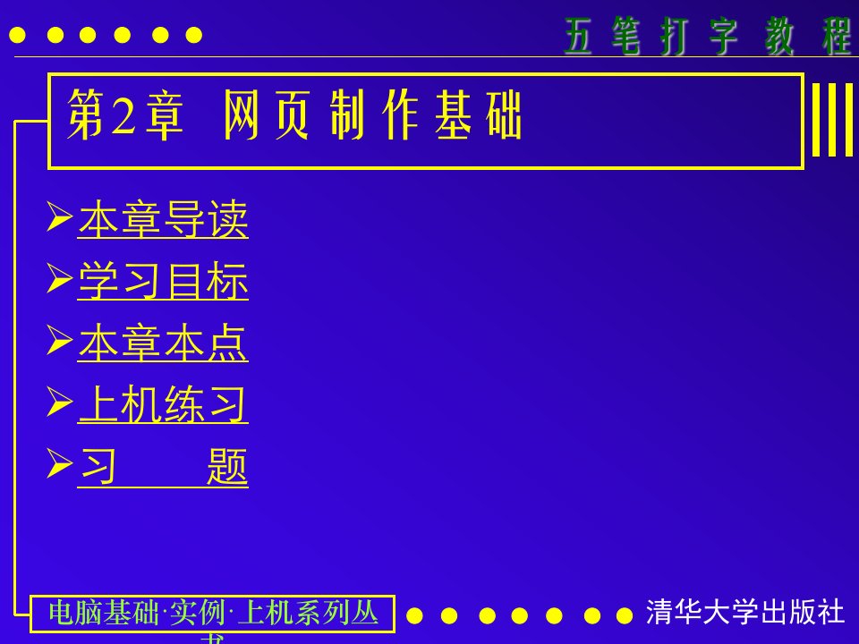 第2章五笔打字练习课件