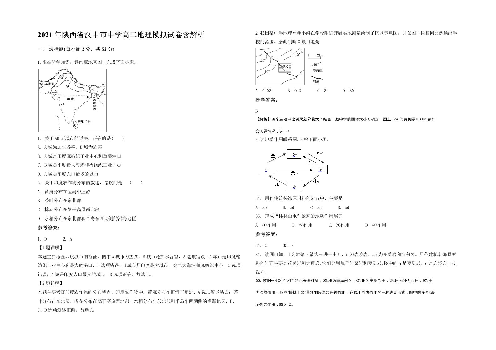 2021年陕西省汉中市中学高二地理模拟试卷含解析