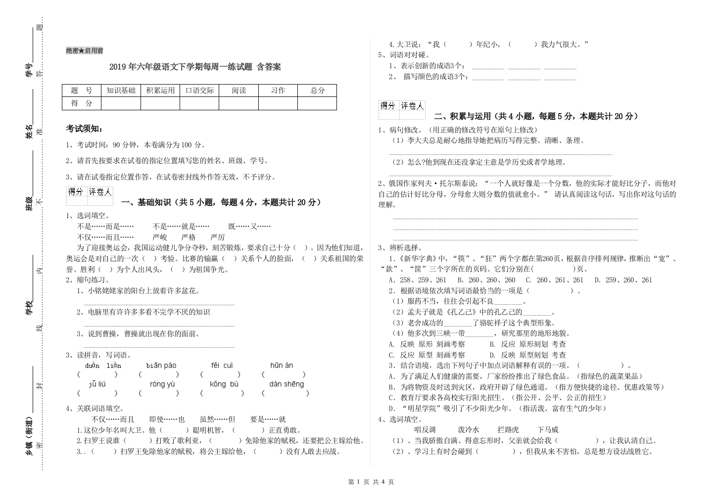 2019年六年级语文下学期每周一练试题-含答案