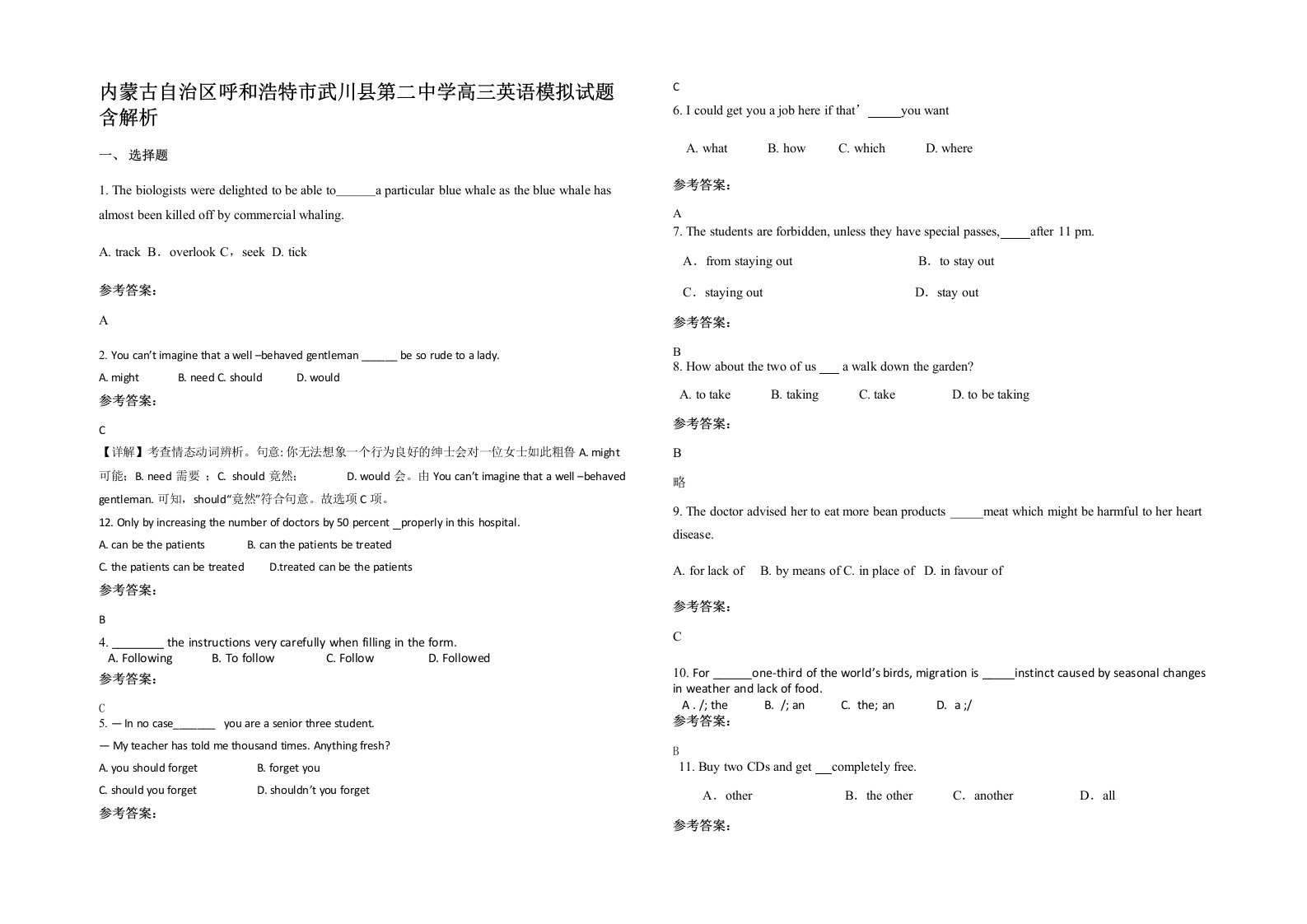 内蒙古自治区呼和浩特市武川县第二中学高三英语模拟试题含解析