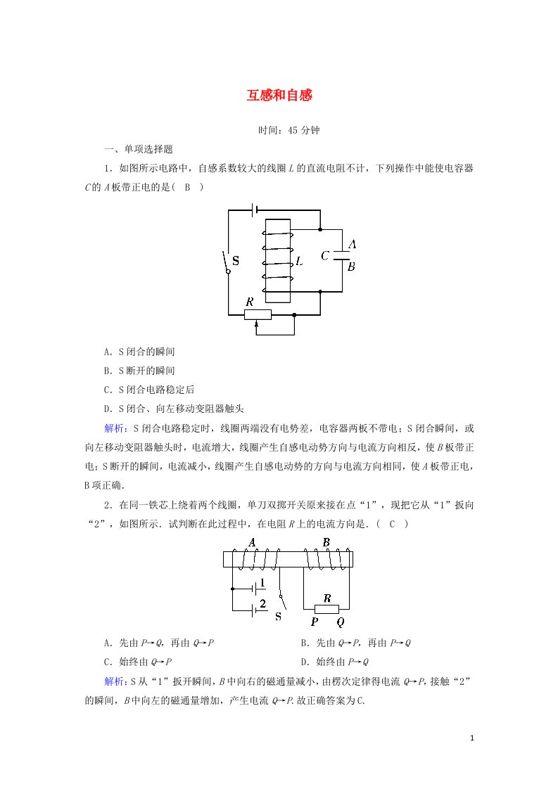 2020_2021学年高中物理第四章电磁感应6互感和自感课后作业含解析新人教版选修3_2