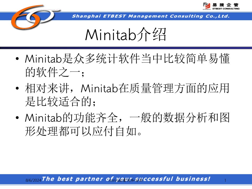 minitab案例和分析讲义