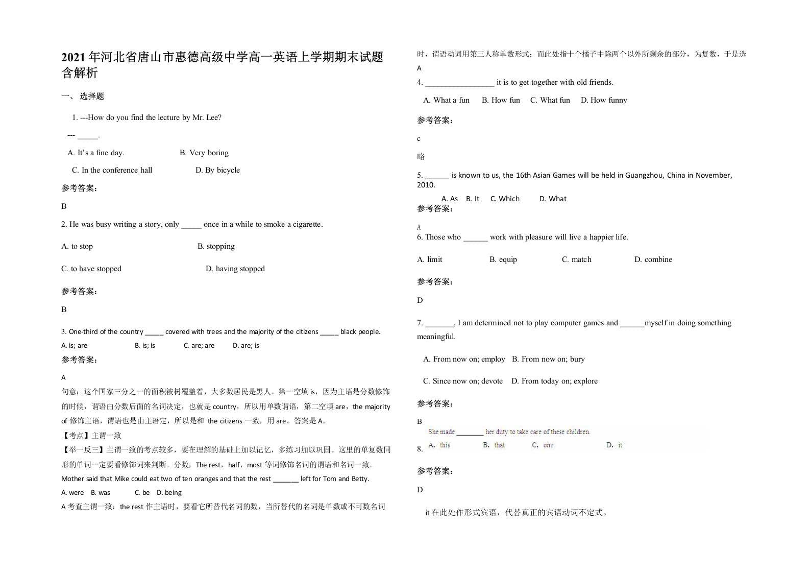 2021年河北省唐山市惠德高级中学高一英语上学期期末试题含解析