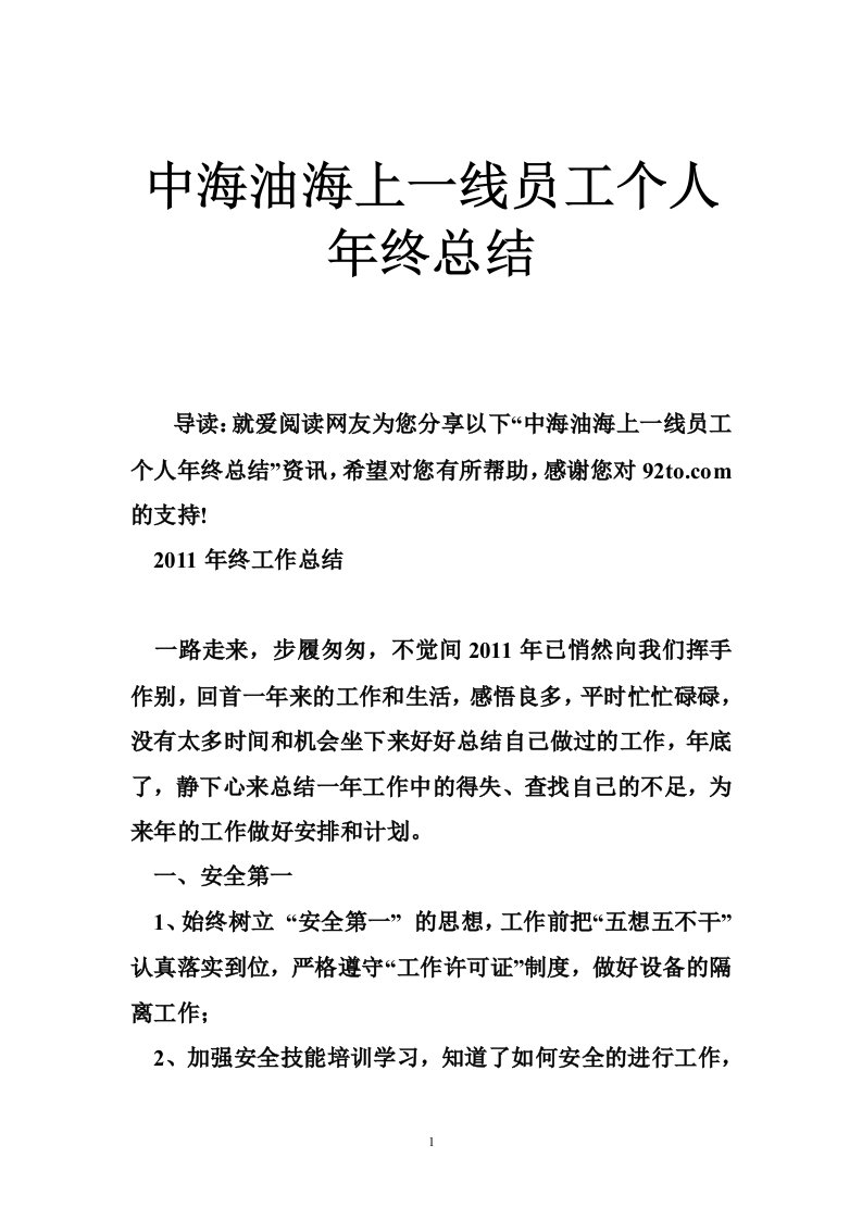 中海油海上一线员工个人年终总结