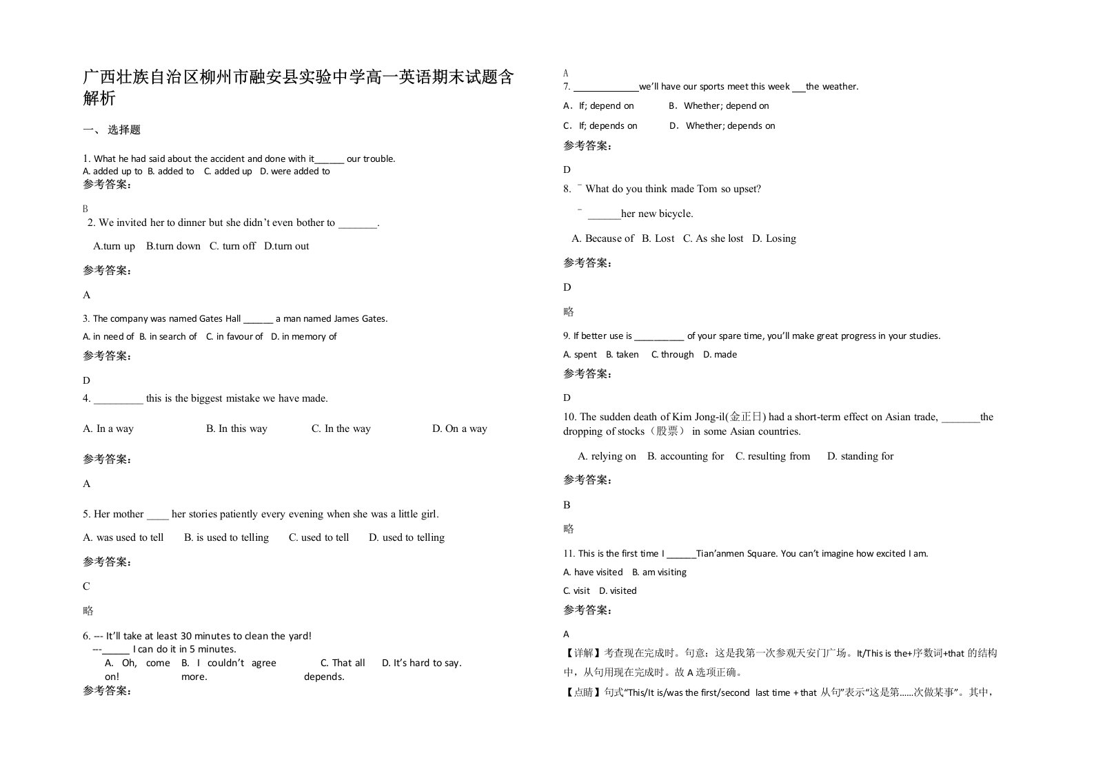 广西壮族自治区柳州市融安县实验中学高一英语期末试题含解析