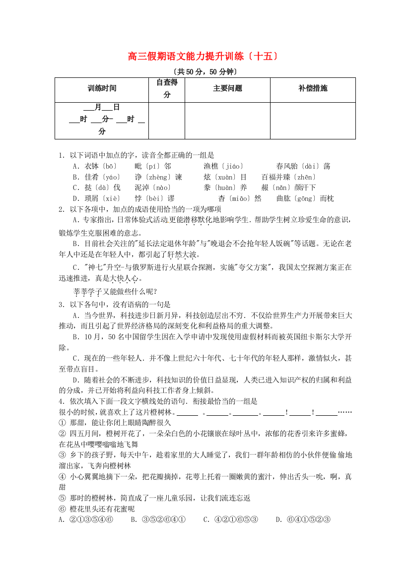 （整理版）高三假期语文能力提升训练（十五）