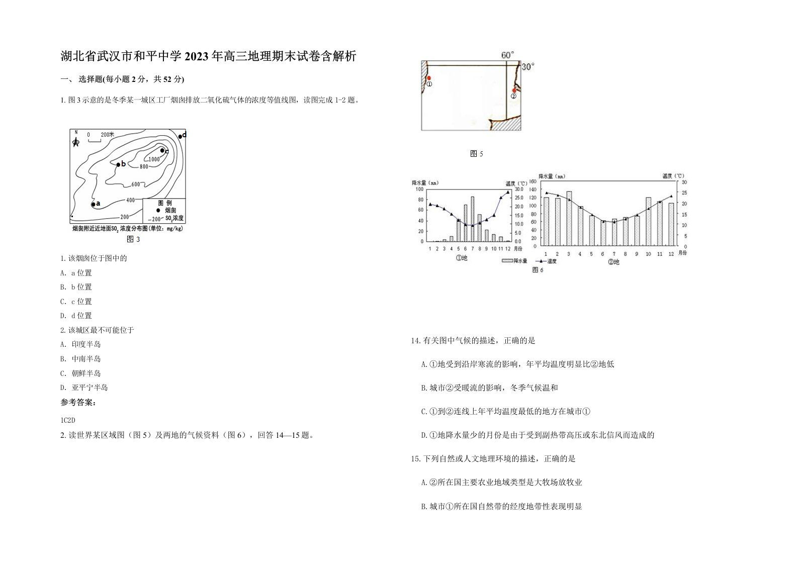 湖北省武汉市和平中学2023年高三地理期末试卷含解析