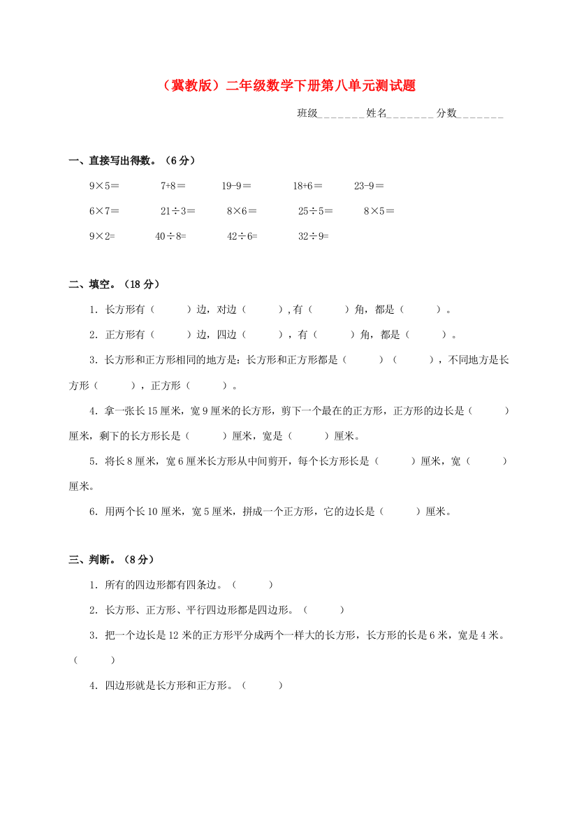 二年级数学下册