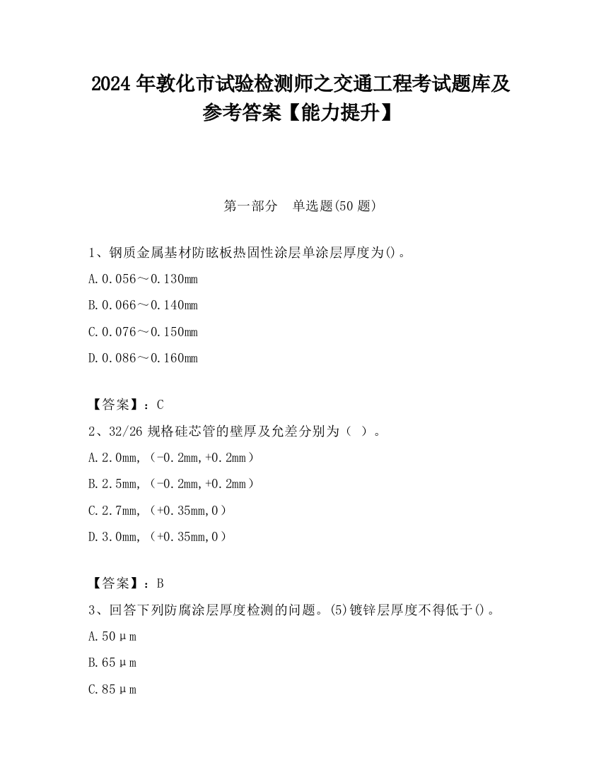 2024年敦化市试验检测师之交通工程考试题库及参考答案【能力提升】