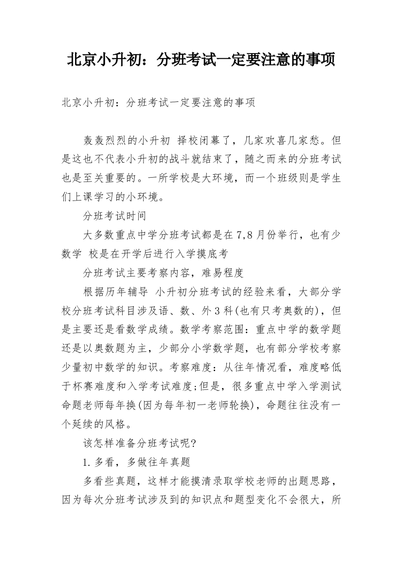 北京小升初：分班考试一定要注意的事项