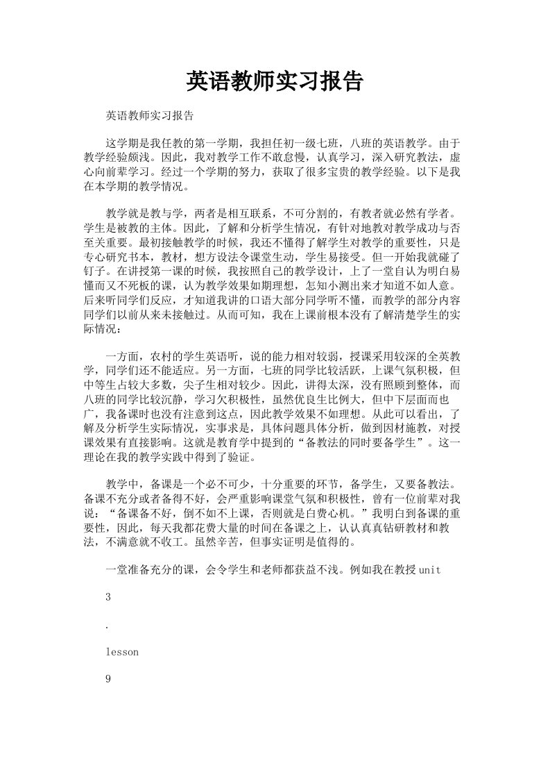 英语教师实习报告