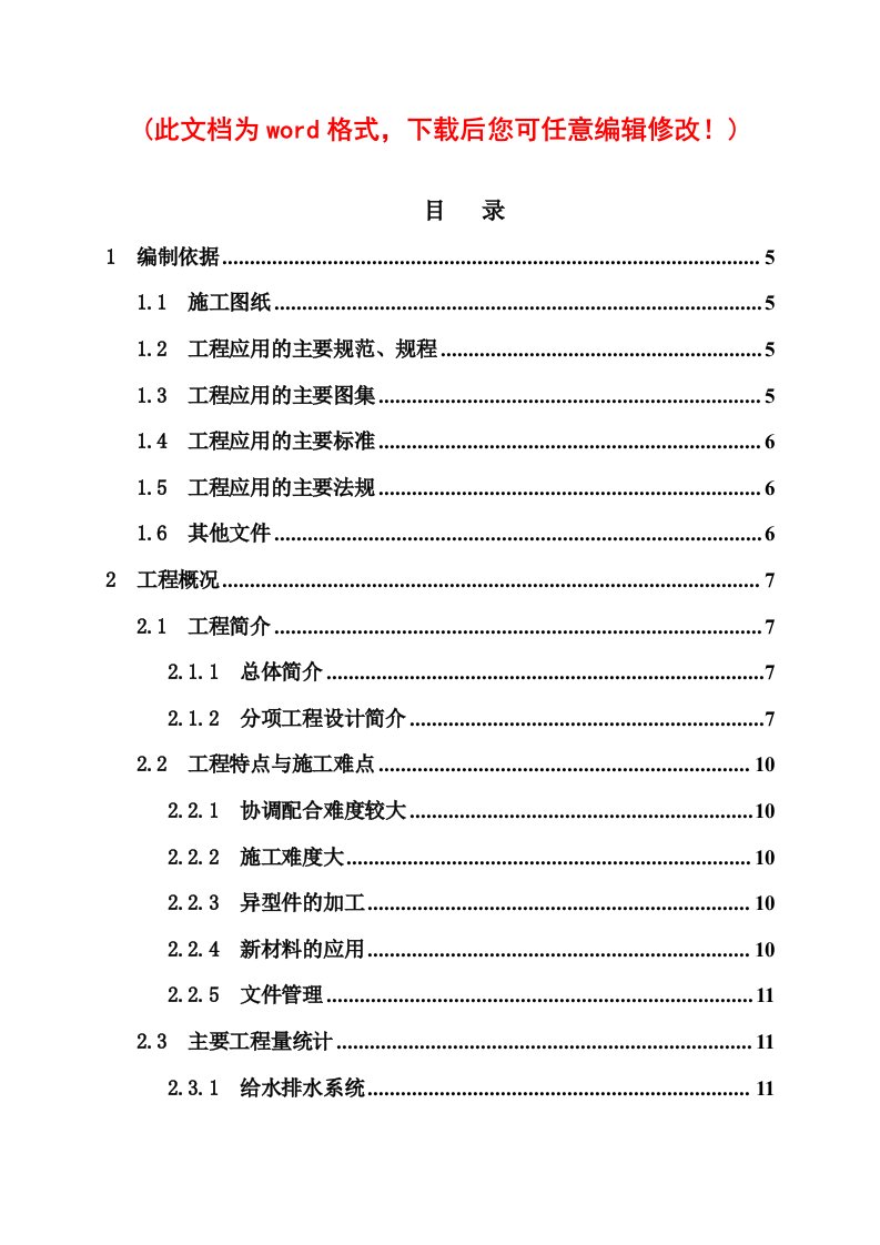 市体育场给排水工程施工组织设计完整版